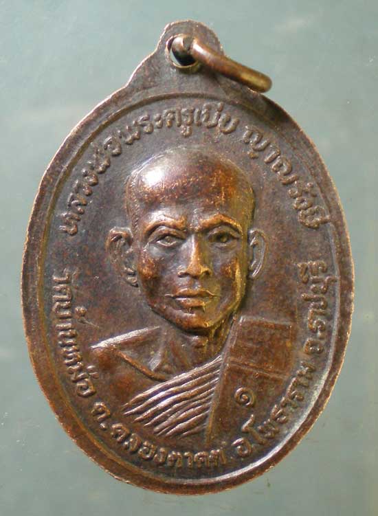 เหรียญพระมหาไปล่ - พระครูเบีย วัดบ้านหม้อ ราชบุรี