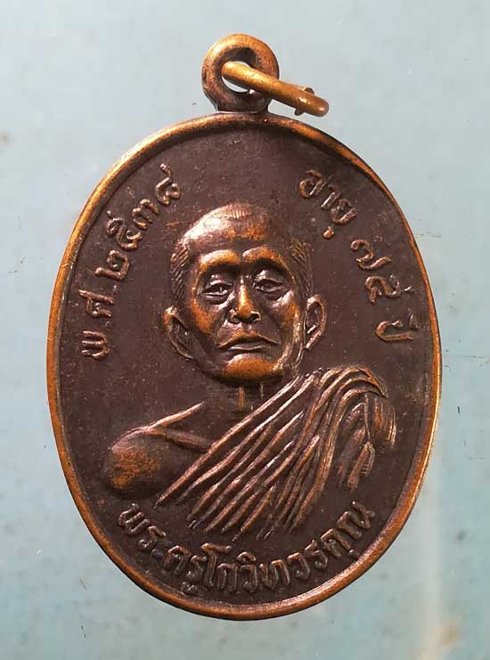 เหรียญอายุ75 ปี38 พระครูโกวิทวรคุณ วัดเจดีย์ทอง ปทุมธานี