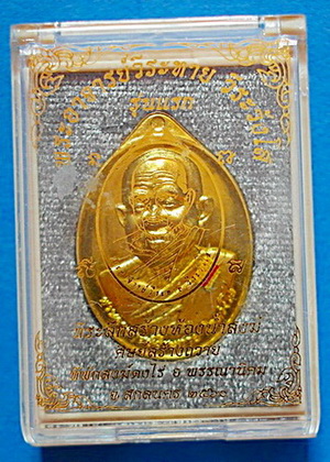 เหรียญ หลวงปู่วีระทาย วีระวังโส รุ่นแรก ปี 60 เนื้อทองเหลือง ติดเกศา ผ้ายันต์พระสีวลี หายาก สวยแชมป์