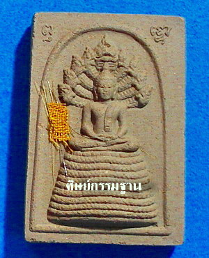 พระผงนาคปรก หลวงปู่อว้าน เขมโก รุ่นแรก ปี 2555 ติดเกศา จีวร หายาก สวยแชมป์