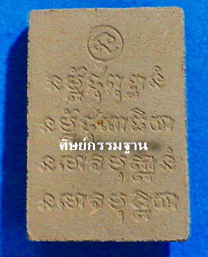 พระผงนาคปรก หลวงปู่อว้าน เขมโก รุ่นแรก ปี 2555 ติดเกศา จีวร หายาก สวยแชมป์