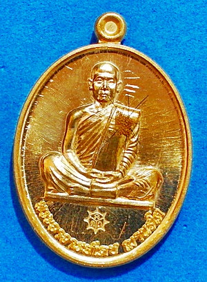 เหรียญ ลป.เดช ฌานรโต (ศิษย์ รุ่นสุดท้าย ลป.ฝั้น อาจาโร) รุ่นแรก ทองชมพู เกศา จีวร มีจาร (เคาะเดียว)