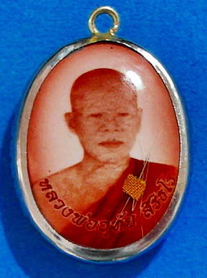 ล็อกเก็ตหลวงปู่อุทัย สิริธโร รุ่น2 ติดเกศา จีวร หายาก สวยแชมป์