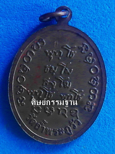 เหรียญ หลวงปู่อุทัย สิริธโร เนื้อทองแดงรมดำ รุ่น 2 ปี 48  ติดเกศา จีวร หายากมาก สวยแชมป์