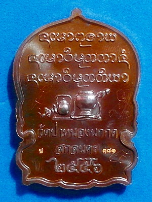 เหรียญนั่งพาน หลวงตาแหวน ทยาลุโก รุ่นแรก เนื้อนวะโลหะ ปี56 มีจาร ติดเกศา จีวร หายาก สวยแชมป์