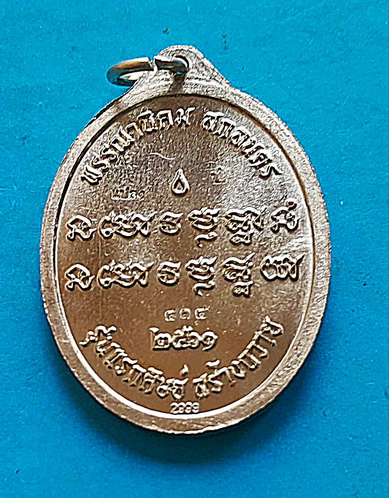 เหรียญ ลป.แปลง สุนทโร (ศิษย์เอก ลป.ฝั้น อาจาโร) รุ่นแรก เนื้ออัลปาก้า ติดเกศา จีวร หายาก สวยแชมป์
