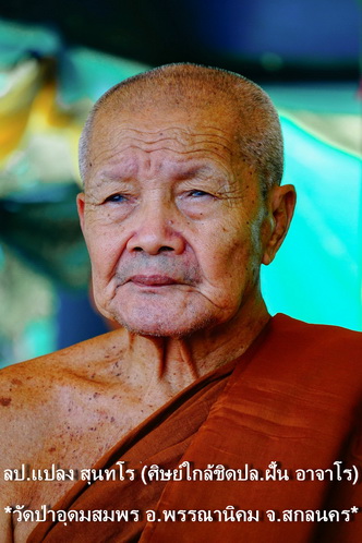 เหรียญ ลป.แปลง สุนทโร (ศิษย์เอก ลป.ฝั้น อาจาโร) รุ่นแรก เนื้ออัลปาก้า ติดเกศา จีวร หายาก สวยแชมป์