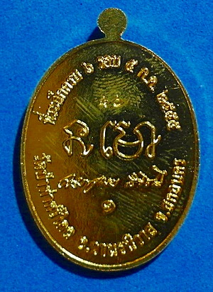 เหรียญหลวงปู่หนูเมย สิริธโร รุ่นแรก ทองเหลือง ชุดกรรมการ (เสก1 ไตรมาส ปี 55) หายาก สวยแชมป์