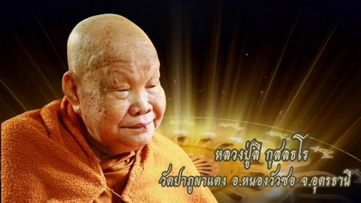 เหรียญระฆัง หลวงปู่ลี กุสลธโร รุ่นแรก ปี 2553 เนื้อกะหลั่ยทอง ไม่ผ่านการใช้ หายาก สวยแชมป์