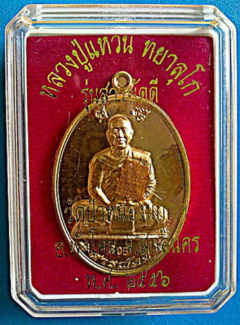  	เหรียญ ลต.แหวน ทยาลุโก รุ่น สารพัดดี เนื้อสัตตะโลหะ ชุดกรรมการ เหรียญยอดนิยม  มีพิเศษสุด หายาก 