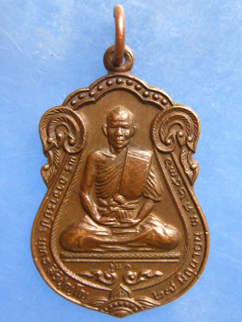 เหรียญพระอาจารย์ประยุทธ วัดถ้ำนิรภัย นครสวรรค์ รุ่น 1 ปี2536