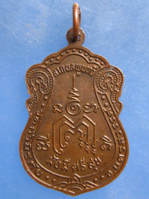 เหรียญพระอาจารย์ประยุทธ วัดถ้ำนิรภัย นครสวรรค์ รุ่น 1 ปี2536