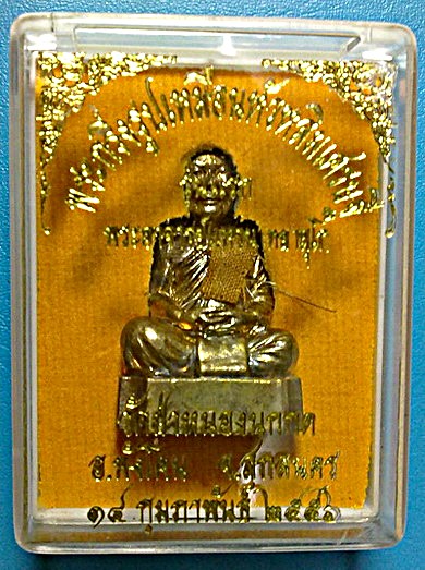 พระกริ่งรูปเหมือนหัวหลิมเศรษฐี รุ่นแรก หลวงตาแหวน ทยาลุโก เนื้อพิเศษ นวะก้นเงิน ติดเกศา จีวร หายาก