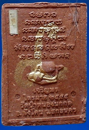  พระผงรูปเหมือนหลังโต๊ะหมู่ ลต. แหวน รุ่นแรก ไตรมาส 2555 เนื้อพิเศษ เนื้อว่าน มีจารปากกาทอง สวยแชมป์