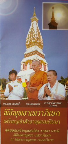  สุดยอด เหรียญแห่ง โชค วาสนา บารมี เหรียญเจ้าสัวธาตุพนมเงินมา รุ่นแรก ปี 56 ทองแดงรมดำ สวยแชมป์