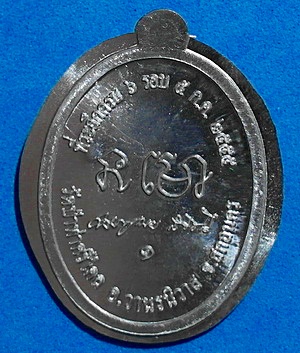 เหรียญหลวงปู่หนูเมย สิริธโร รุ่นแรก เนื้อตะกั่วไม่ตัดปีก ชุดกรรมการ (1 ไตรมาส ปี 55) หายาก สวยแชมป์