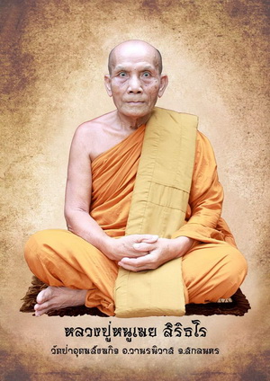 เหรียญหลวงปู่หนูเมย สิริธโร รุ่นแรก เนื้อตะกั่วไม่ตัดปีก ชุดกรรมการ (1 ไตรมาส ปี 55) หายาก สวยแชมป์