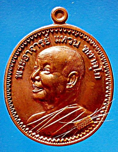  เหรียญ ลต.แหวน ทยาลุโก รุ่น 9 เนื้อทองแดง ชุดกรรมการ พิเศษสุด มีจาร ติดเกศา จีวร หายาก สวยแชมป์โลก