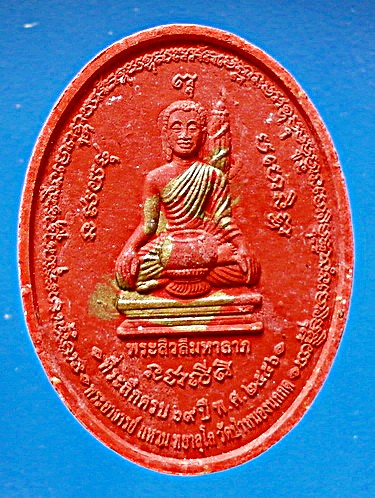 พระผง ลต.แหวน ทยาลุโก รุ่น สารพัดดี เนื้อสีอิฐ ยอดนิยม พิเศษ มีจาร ติดเกศา จีวรสุดสวย หายาก สวยแชมป์