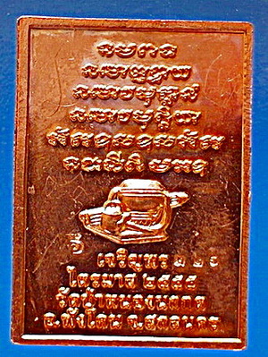  เหรียญรูปเหมือนหลังโต๊ะหมู่ ลต.แหวน ทยาลุโก รุ่นแรก เนื้อทองแดง มีจาร ติดเกศา จีวร สวยแชมป์