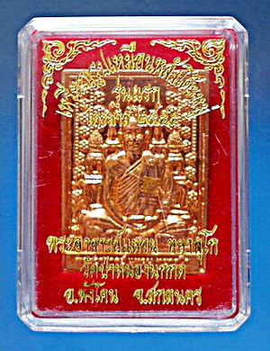  เหรียญรูปเหมือนหลังโต๊ะหมู่ ลต.แหวน ทยาลุโก รุ่นแรก เนื้อทองแดง มีจาร ติดเกศา จีวร สวยแชมป์