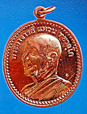  เหรียญหลวงตาแหวน ทยาลุโก รุ่น 9 เนื้อทองแดง พิเศษสุด ติดเกศา จีวร มีจาร สวยแชมป์