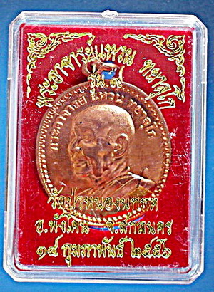  เหรียญหลวงตาแหวน ทยาลุโก รุ่น 9 เนื้อทองแดง พิเศษสุด ติดเกศา จีวร มีจาร สวยแชมป์