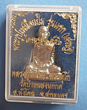  พระรูปเหมือนปั๊ม  ลต.แหวน ทยาลุโก รุ่นแรก (ไตรมาส 56) เนื้ออัลปาก้า ติดเกศา จีวร มีจาร สวยแชมป์