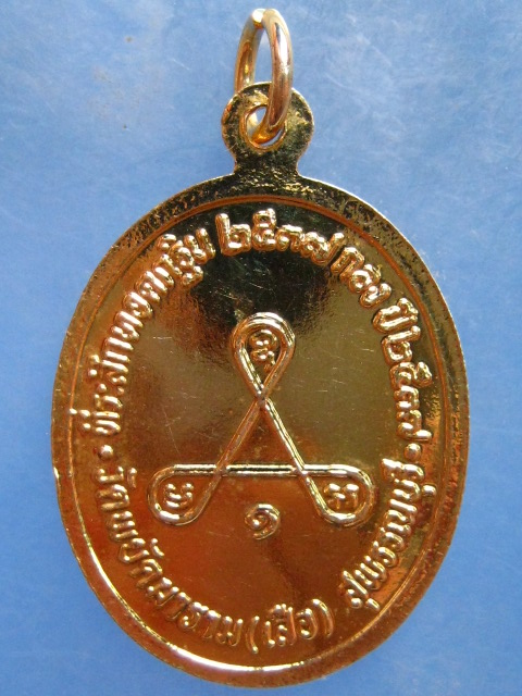 เหรียญหลวงพ่อวสันต์ วัดเสือ สุพรรณบุรี ปี2537