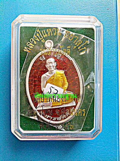  เหรียญ ลต.แหวน ทยาลุโก รุ่น สารพัดดี เนื้อเงินลงยาสีแดง มีจาร ติดเกศา จีวร เหรียญยอดนิยม  สวยแชมป์