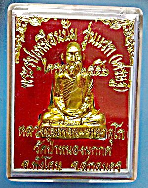  พระรูปเหมือนปั๊ม หลวงตาแหวน ทยาลุโก รุ่นแรก (ไตรมาส 56) เนื้อทองฝาบาตร ติดเกศา จีวร มีจาร สวยแชมป์ 