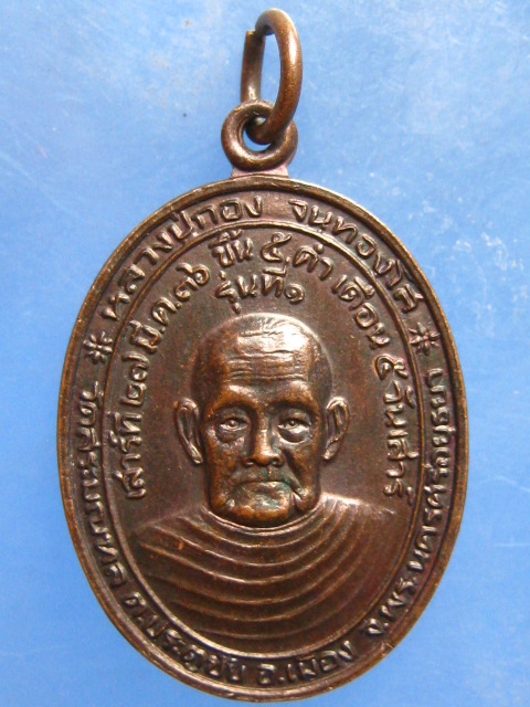 เหรียญหลวงปู่กอง วัดสระมณฑล หลัง หลวงพ่อบุญตา วัดอินทรีย์สังวร ปี2536