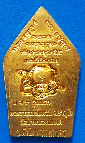 เหรียญพระขุนแผน ลต.แหวน ทยาลุโก รุ่นแรก เนื้อทองฝาบาตร พิเศษ ติดเกศา จีวร หายาก สวยแชมป์