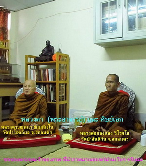 เหรียญ พระอาจารย์กองแพง วิโรจโน (ศิษย์เอก ลต.บุญหนา ธัมมทินโน) รุ่นแรก ปี 57 มีจาร เกศา จีวร หายาก