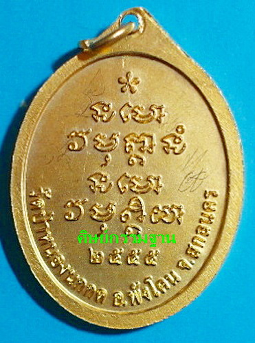 เหรียญ ลต.แหวน ทยาลุโก รุ่น 7 (แหวนมหาเศรษฐี) เนื้อสามกษัตริย์ ติดเกศา จีวร มีจาร หายาก สวยแชมป์