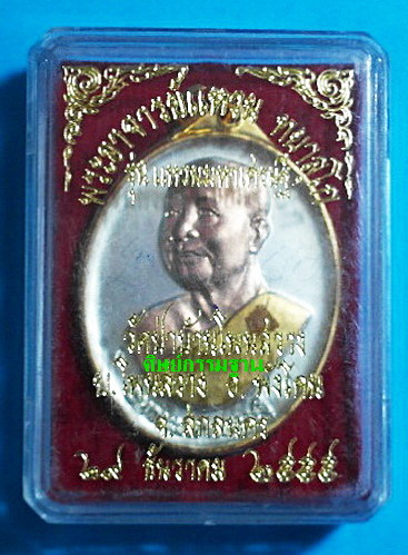 เหรียญ ลต.แหวน ทยาลุโก รุ่น 7 (แหวนมหาเศรษฐี) เนื้อสามกษัตริย์ ติดเกศา จีวร มีจาร หายาก สวยแชมป์