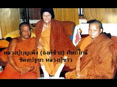 เหรียญ หลวงปู่บุญเพ็ง เขมภิรโต รุ่นแรก ปี 2536 เนื้อทองแดง ยังสวยน่ารัก น่าเก็บ