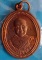 เหรียญ พระอาจารย์ บุญอุ้ม อาภัสสโร รุ่นแรก ปี 2551 เนื้อทองแดง สวยมาก หายาก