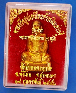 พระกริ่งรูปเหมือนหัวหลิม ลต.แหวน ทยาลุโก รุ่นแรก ทองฝาบาตร ติดเกศา จีวร หายาก สวยมาก