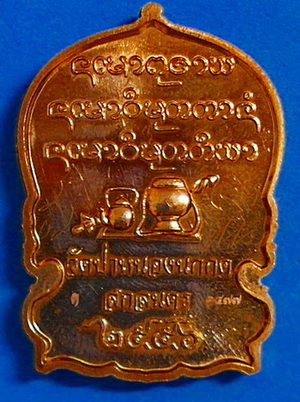 เหรียญนั่งพาน หลวงตาแหวน ทยาลุโก รุ่นแรก เนื้อทองแดงขัดเงา มีจาร ติดเกศา จีวร หายาก สวยแชมป์