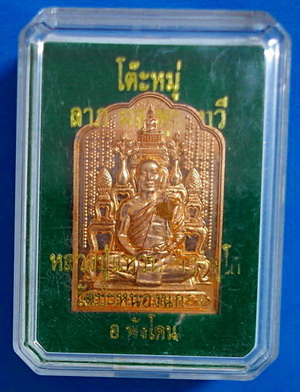 เหรียญโต๊ะหมู่ ลต.แหวน ทยาลุโก รุ่น ลาภผลพูนทวี ปี 56 ทองแดงขัดเงา มีจาร ติดเกศา จีวร หายาก สวยแชมป์