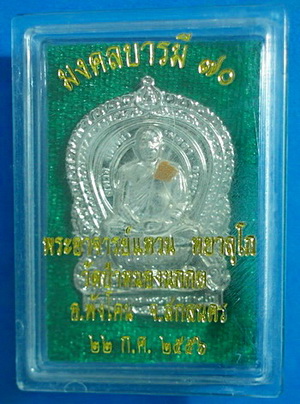 เหรียญนั่งพาน ลต.แหวน ทยาลุโก รุ่นแรก เนื้ออัลปาก้าขัดเงา มีจาร ติดเกศา จีวร หายากสวยแชมป์