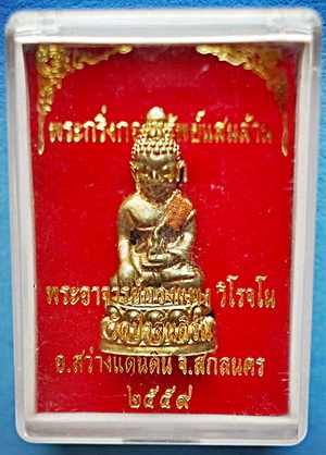 พระกริ่ง ลพ.กองแพง วิโรจโน (ศิษย์เอก ลต.บุญหนา ธัมมทินโน) รุ่นแรก ทองเหลือง มีจาร เกศาจีวร  สวยแชมป์