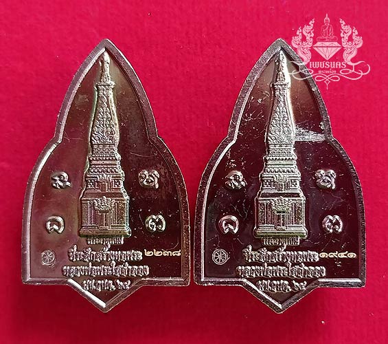 เหรียญหลวงพ่อพระใส ปี ๒๕๖๔ รุ่นที่ระลึกสร้างหอพระหลวงพ่อพระใส