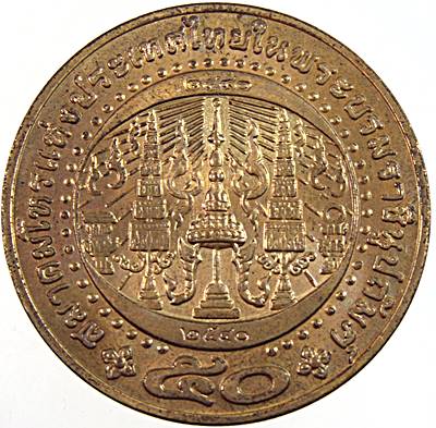 เหรียญร.4ที่ระลึก 50 ปี สมาคมโหรแห่งประเทศไทยในพระบรมราชินูปถัมภ์ พศ.2540