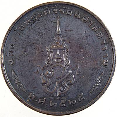 เหรียญพระแก้วมรกต ทรงเครื่องฤดูร้อน ฉลอง 200 ปีกรุงรัตนโกสินทร์ พ.ศ.2525( สร้างครั้งแรก)