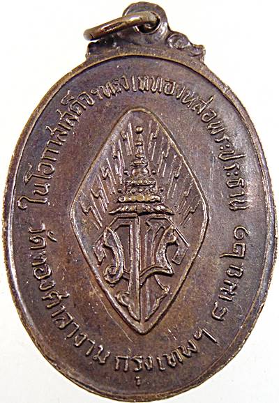 ๒๐ เหรียญพระพุทธรัตนโกสินทร์ วัดทองศาลางาม ปี๒๑