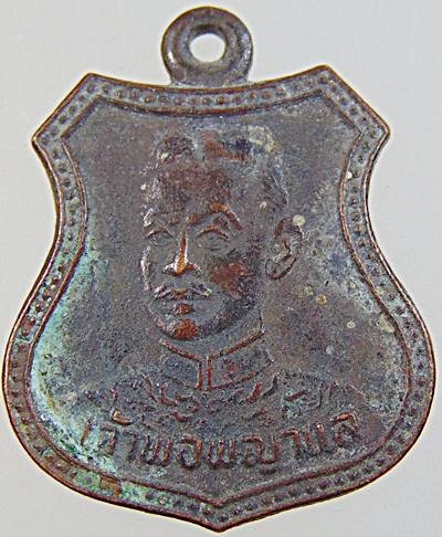 ๒๐ เหรียญเจ้าพ่อพญาแล จ ชัยภูมิ 