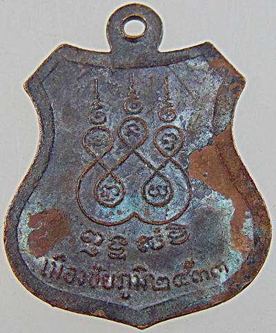 ๒๐ เหรียญเจ้าพ่อพญาแล จ ชัยภูมิ 