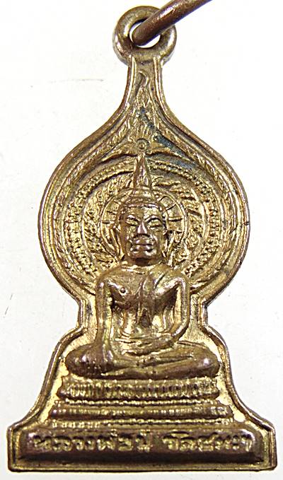 เหรียญหลวงพ่อปู่ วัดชนะสงคราม ปี๑๖